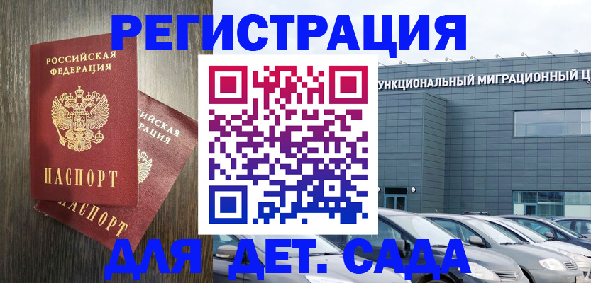 прописка для школы в Бирске