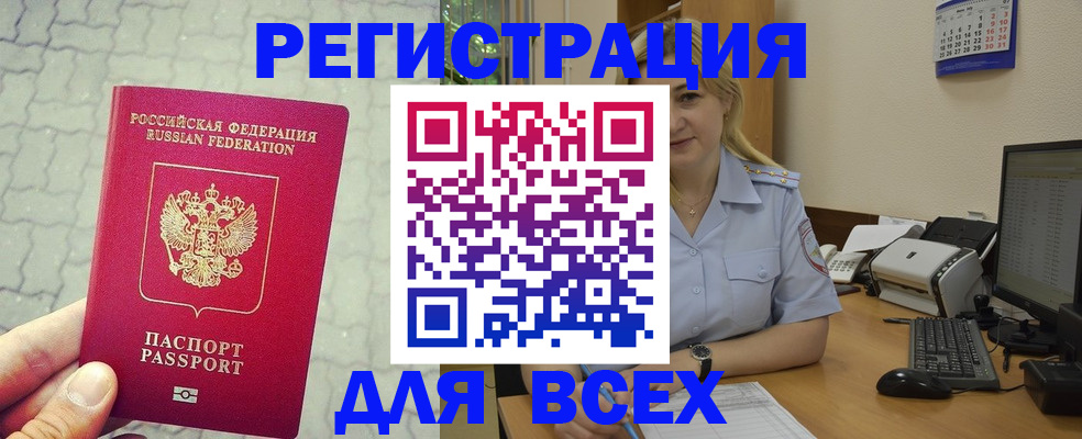 прописка законно в Бирске