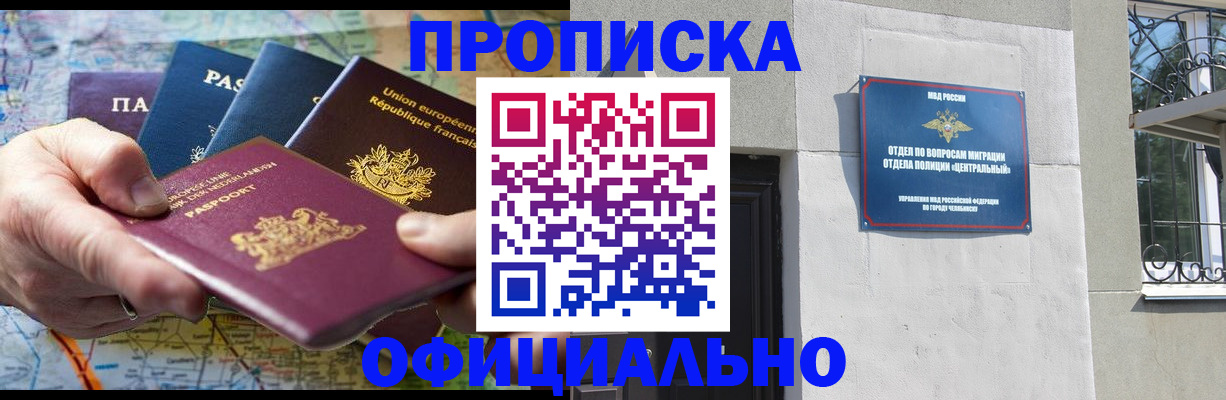 прописка 2025 в Бирске