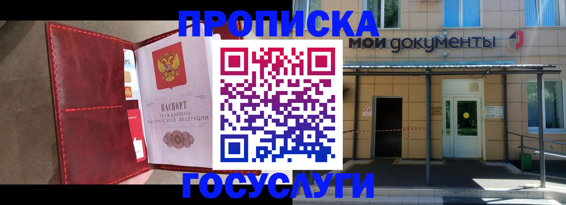 прописка от собственника в Бирске